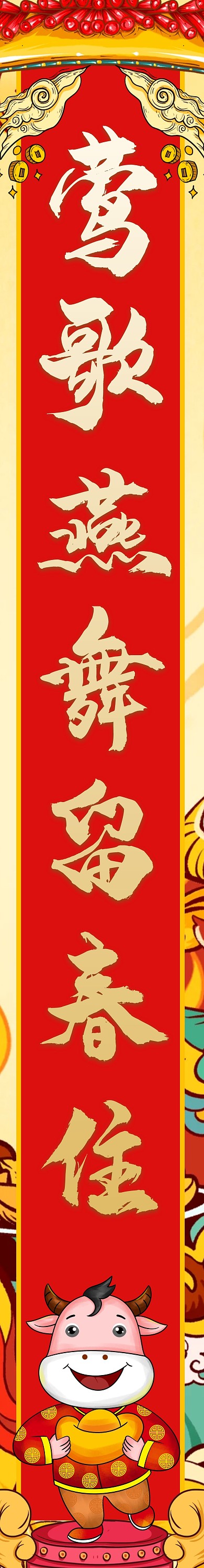 红金国潮手绘牛年新春对联竖联
