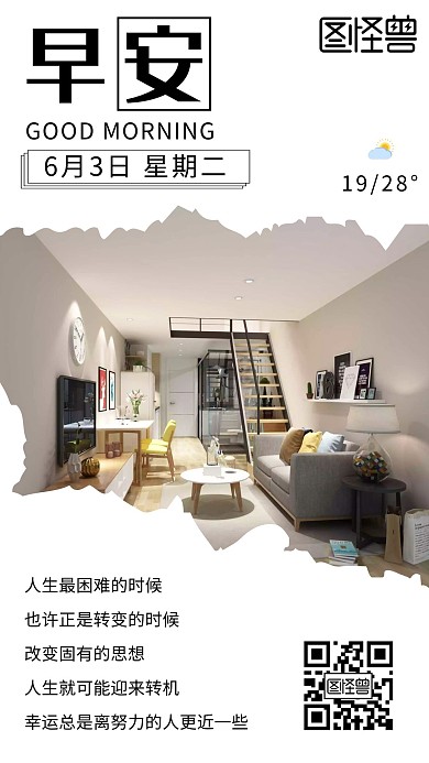 工业风早安简约大气灰色白色日签海报