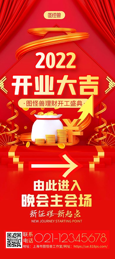 红色立体开工大吉金融理财指引牌展架