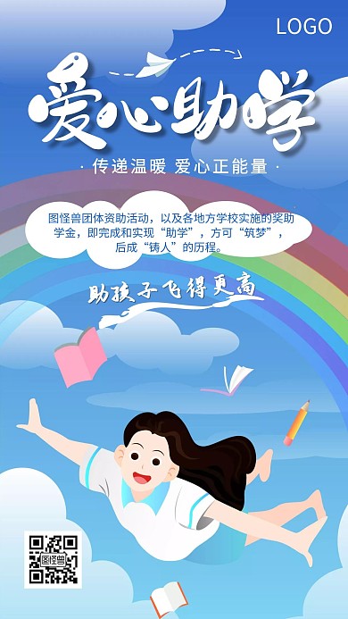 创意扁平插画爱心助学活动宣传海报