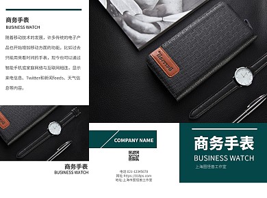 男性产品智能手表简约黑色宣传介绍三折页