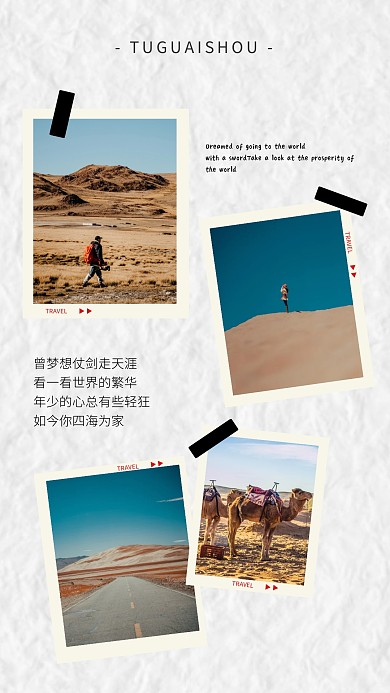 创意摄影风格旅游手机拼图模板