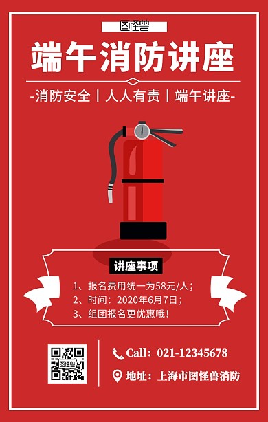 白色简约风关于消防的端午节海报