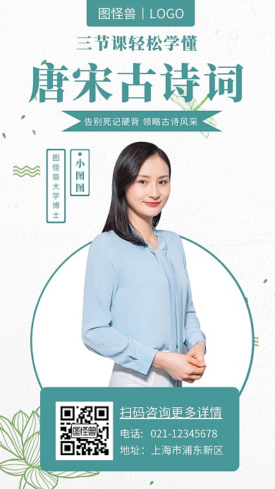 个人介绍封面设计简约绿色个人介绍手机海报