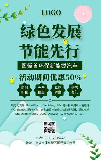 绿色发展节能先行宣传手机海报