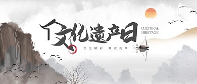 古风文化遗产日公众号首图
