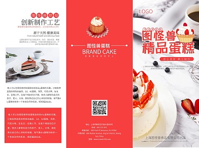 红色简约蛋糕宣传册三折页	