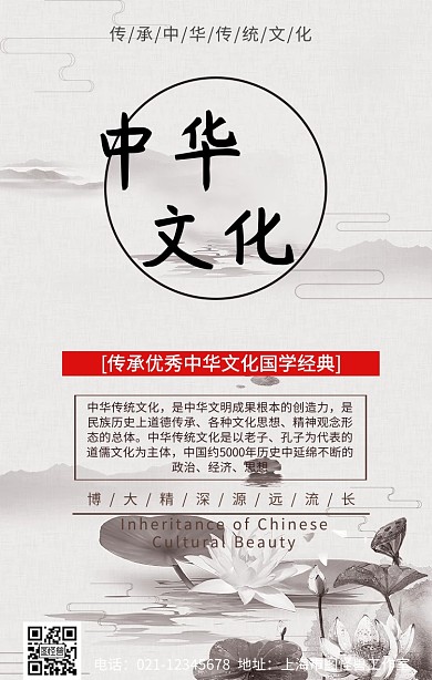 中华文化美于传承手机海报