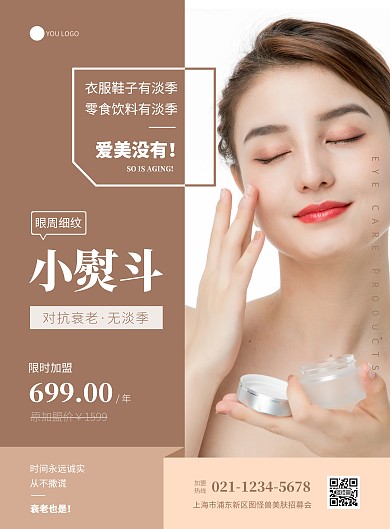 咖色简约几何眼周小熨斗护眼产品招商加盟