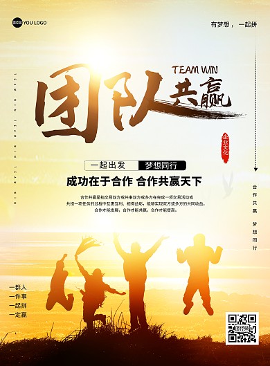 早安励志加油团队共赢正能量印刷海报