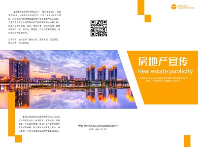 黄色房地产简易三折页