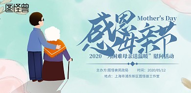 蓝色母亲节慰问活动宣传横板海报