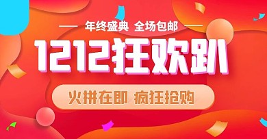 橙色零食狂欢双十二c4d横版海报