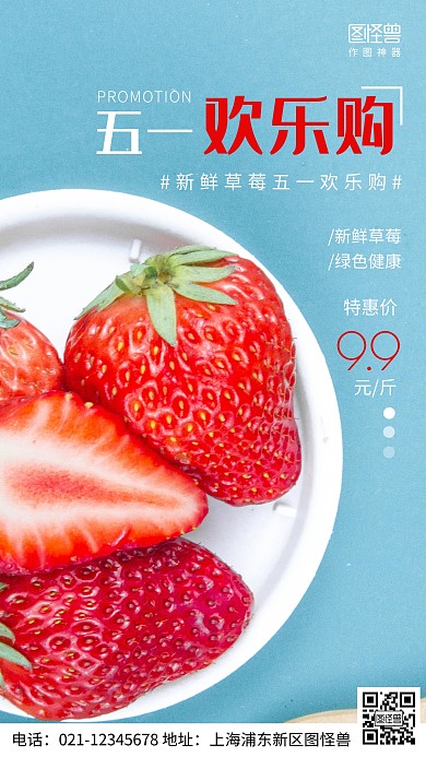 摄影图五一欢乐购蓝色简约风手机海报