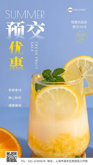 饮品店预交优惠简约摄影图手机营销海报