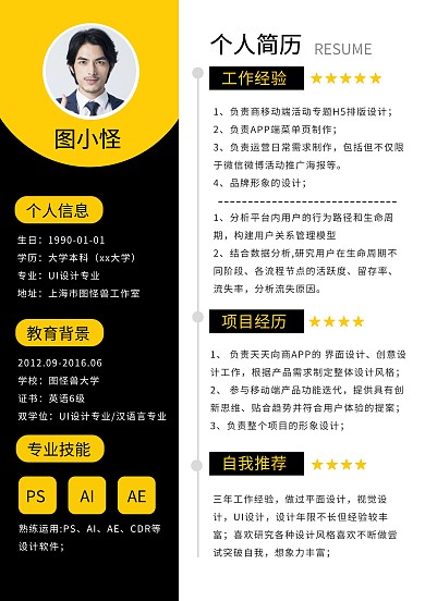 个人简历求职简历商务简约大气简历模板