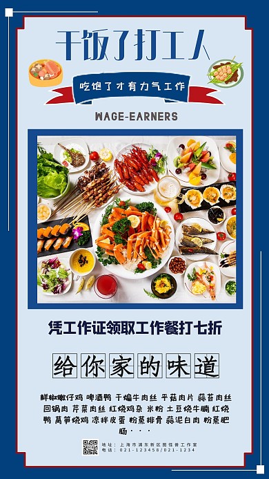 创意打工人干饭了工作餐手机营销海报