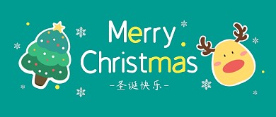 圣诞节卡通祝福问候节日圣诞公众号封面首图