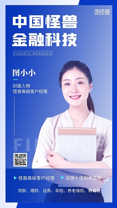 个人形象打造金融保险蓝色电子手机海报