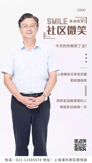简约风棕色社区微笑宣传摄影图海报