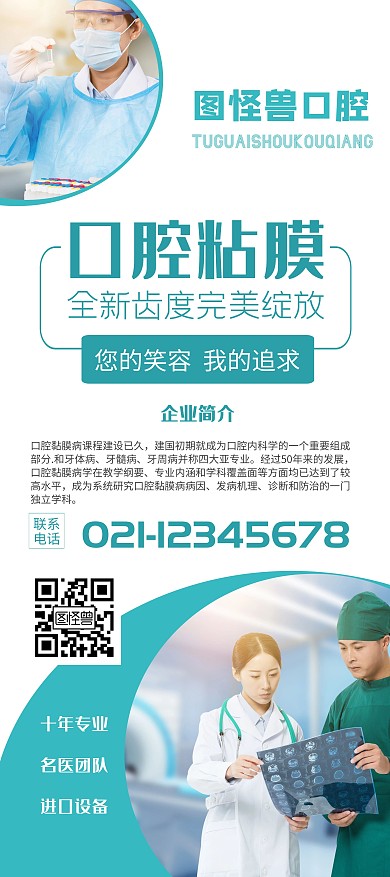口腔粘膜医疗绿色科研生物展架