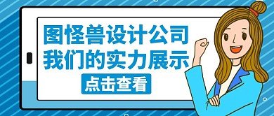 我们的实力蓝色卡通简约公众号封面