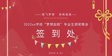 毕业典礼签到处