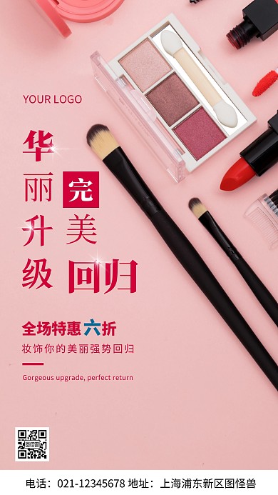 摄影图华丽升级完美回归粉色简约风手机海报