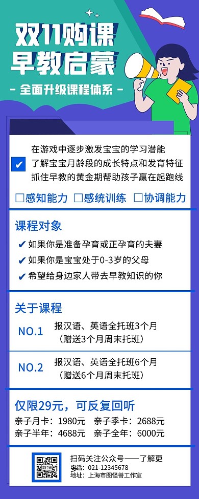双11购课优惠早教手绘蓝色手机营销海报