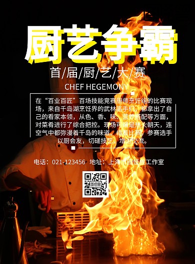 厨艺争霸海报  比赛 简约