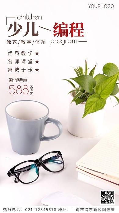 少儿编程暑假班褐色简约风摄影图海报