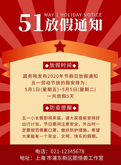 劳动节简约风红色休息表竖版海报