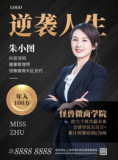 微商成功励志竖版海报