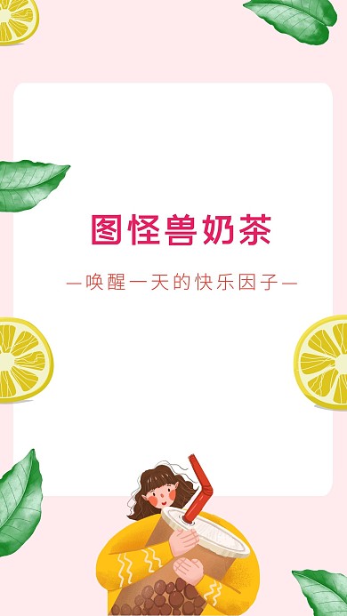 餐饮美食奶茶品宣创意聊天背景图