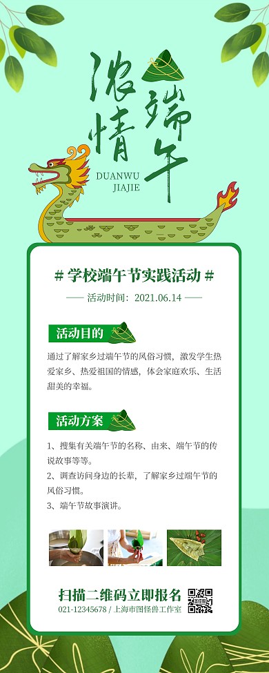 校园端午节实践活动绿色简约易拉宝