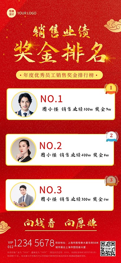 销售中介业绩奖金排名简约红色全屏海报