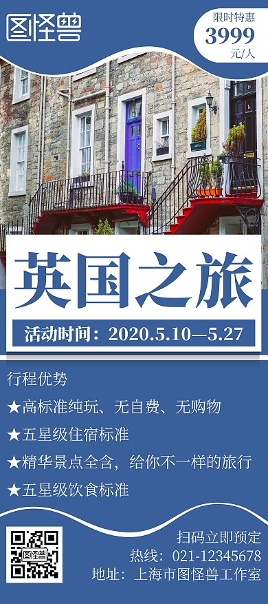 蓝色简约风格英国展架