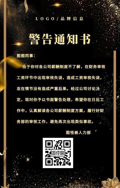 金色简约风奖惩规则惩罚海报