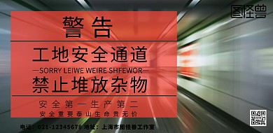 工地安全通道展板简约横版海报
