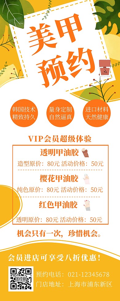 橘色美甲预约宣传创意简约活动易拉宝
