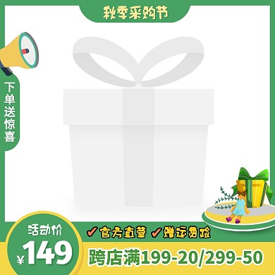 绿色手绘风秋季采购节日用品促销主图边框
