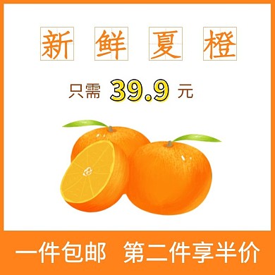 橙子白底简约主图