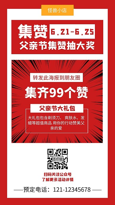 父亲节转发集赞抽奖营销海报