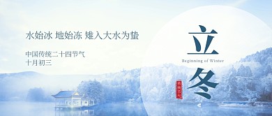 立冬节气问候祝福公众号封面首图