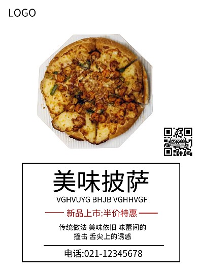 美味披萨简约海报优惠