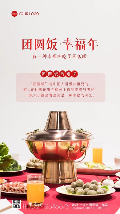团圆饭的意义红色喜庆摄影图海报