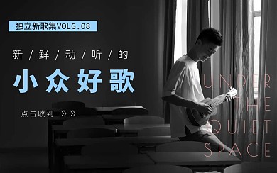 小众好歌黑白温情空间音乐艺术视频封面