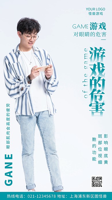 游戏对眼睛的危害绿色人物摄影图海报