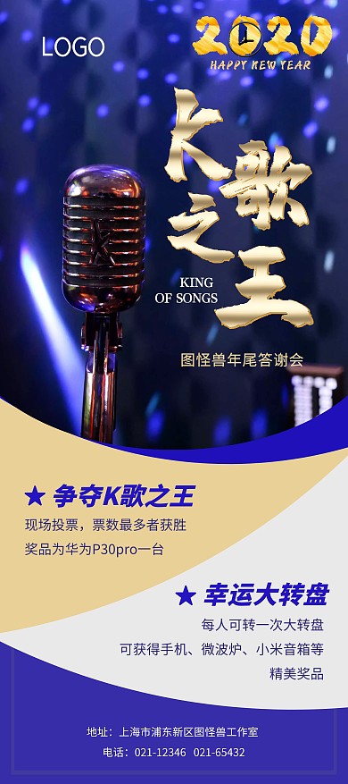 2020公司年终团建KTV质感蓝色展架