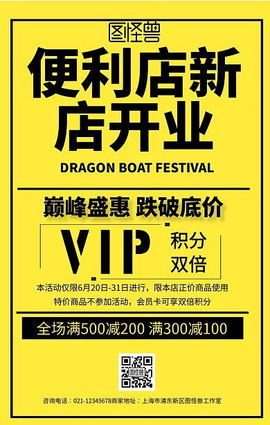 便利店新店开业手机海报